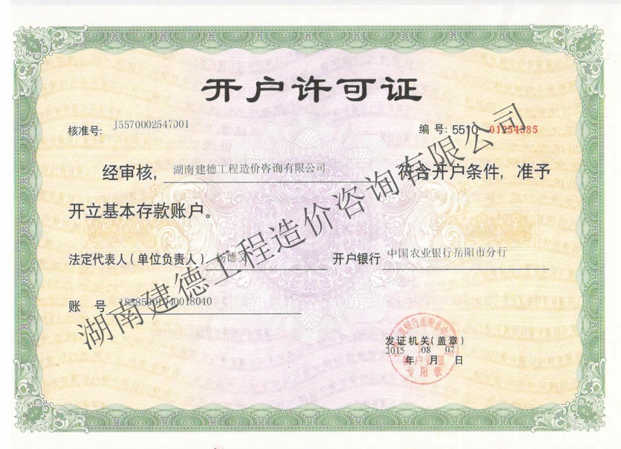 湖南工程造价,湖南造价咨询,湖南建德工程造价咨询有限公司